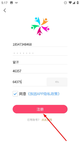 族团