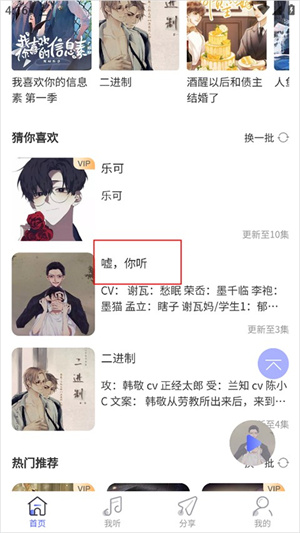 府声FM手机版