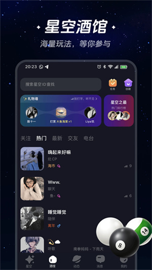 星空之遇app