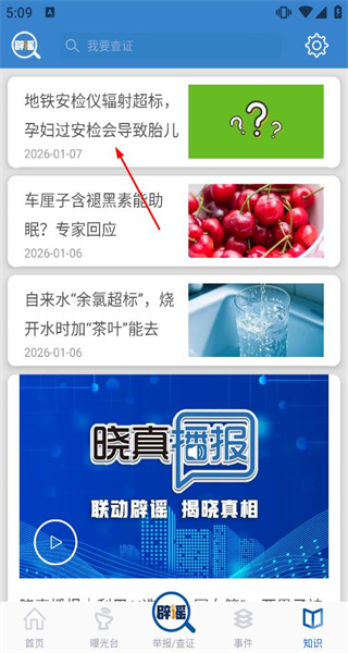 联合辟谣平台