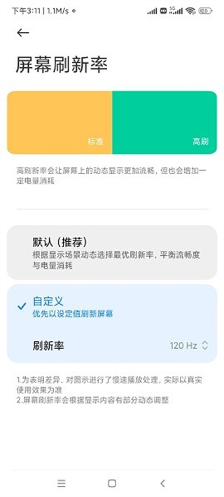 小米刷新率工具