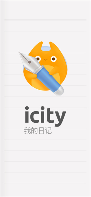 icityapp安卓