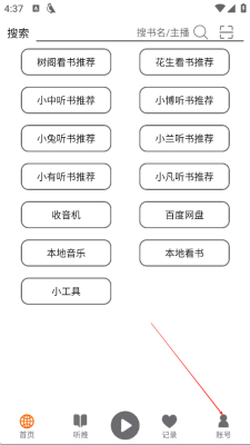 飞鸟听书