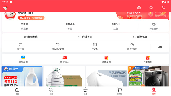 京东谷歌play版
