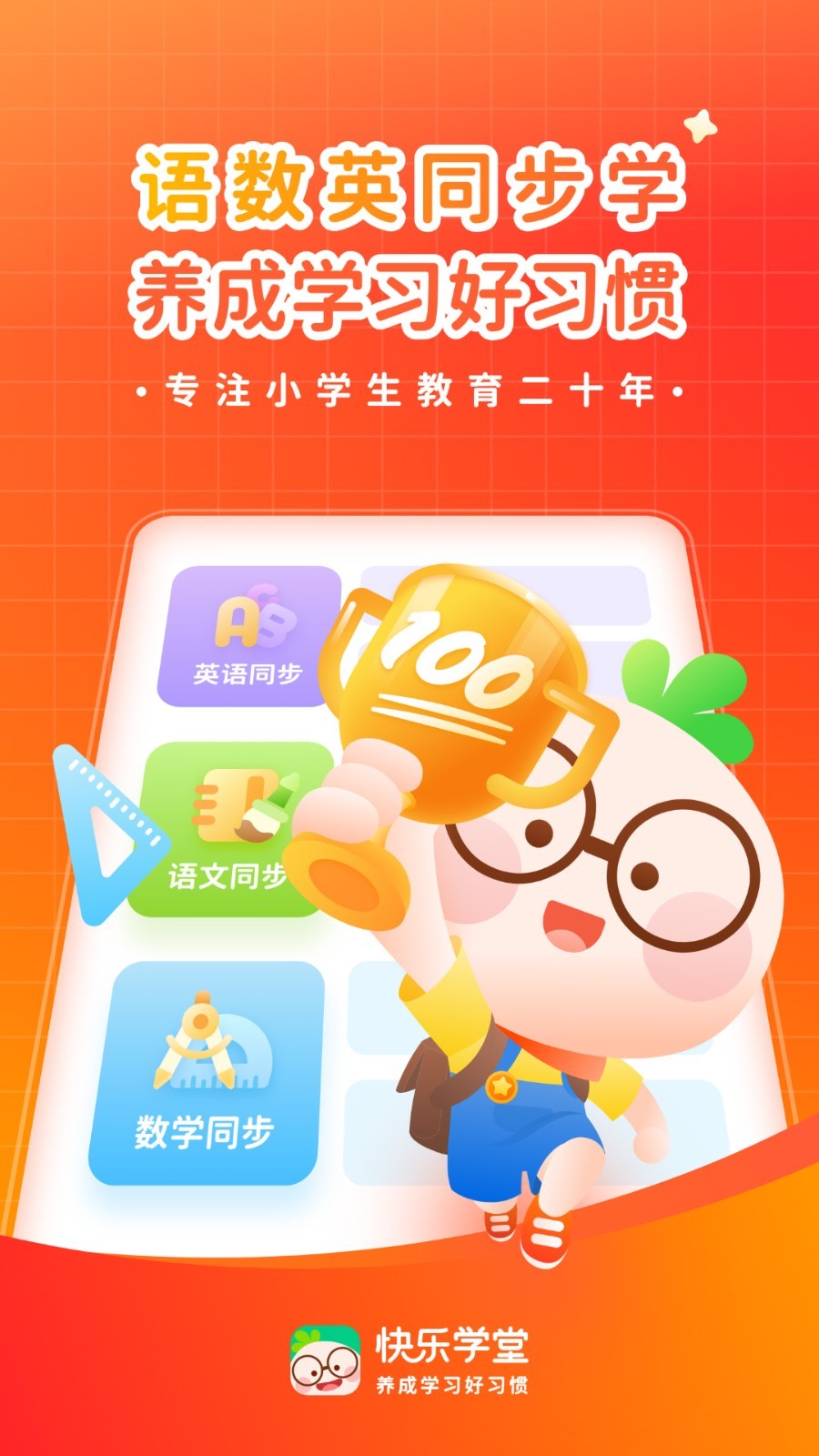 天音快乐学堂app