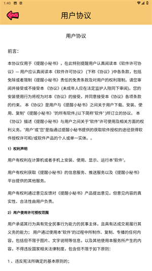 提醒小秘书