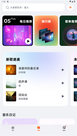 音潮