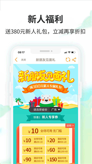 要出发周边游app