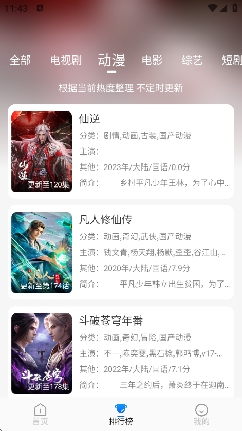 奇奇影视安卓手机版