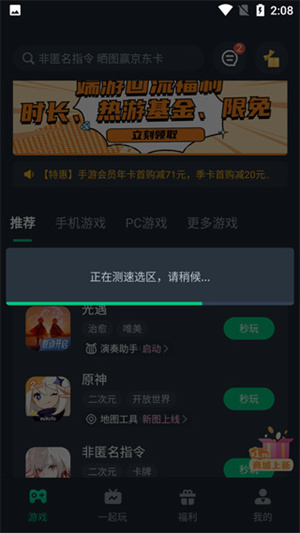 网易云游戏中心