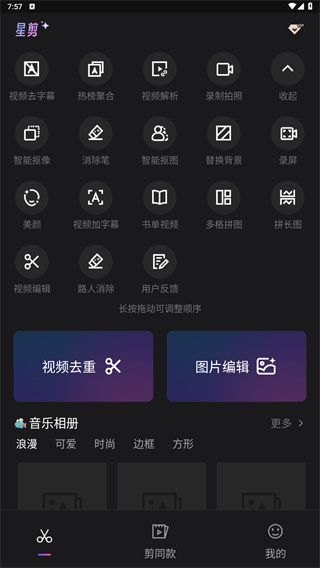 星剪