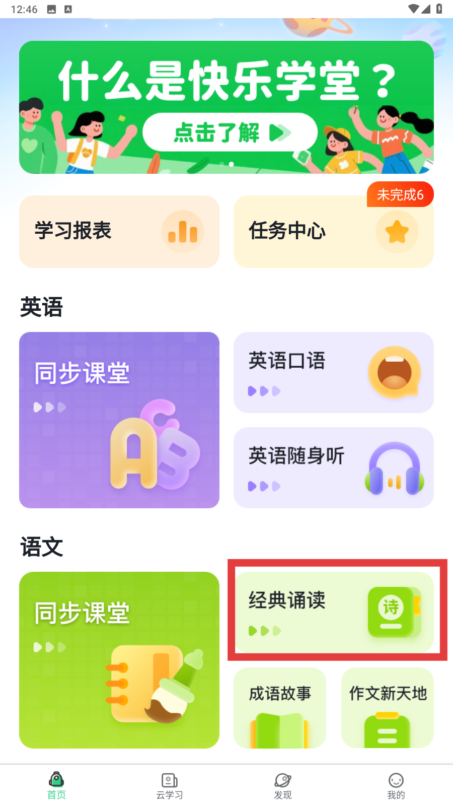 天音快乐学堂app