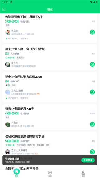 赶集招聘