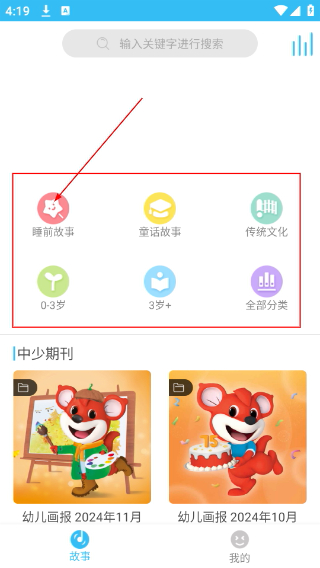 红袋鼠故事屋