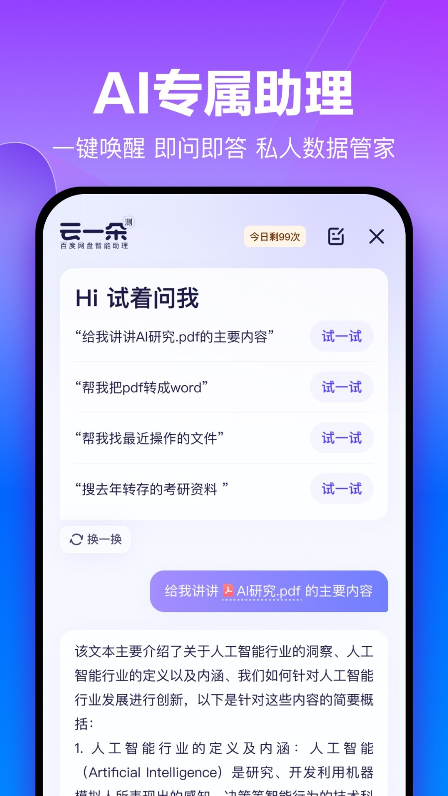 百度云网盘
