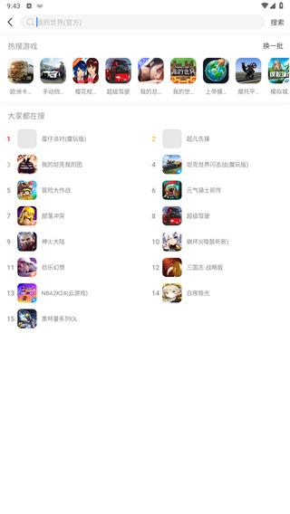 魔玩助手软件