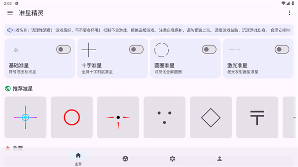 准星精灵