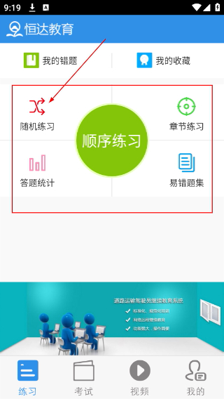 恒达教育