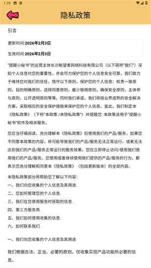 提醒小秘书
