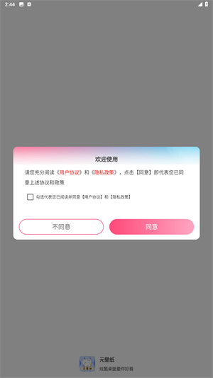 元壁纸
