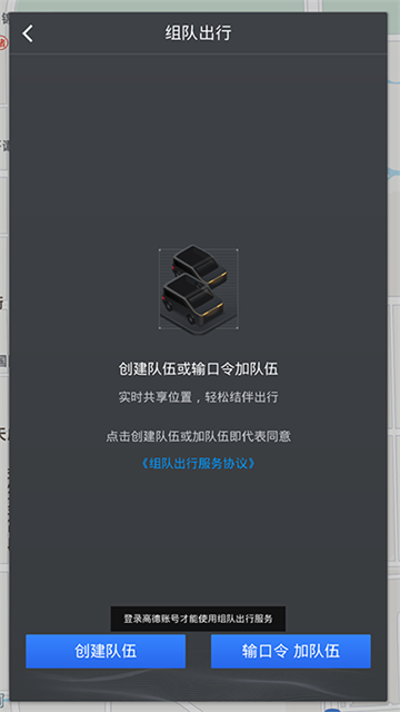 高德地图车机版最新版本