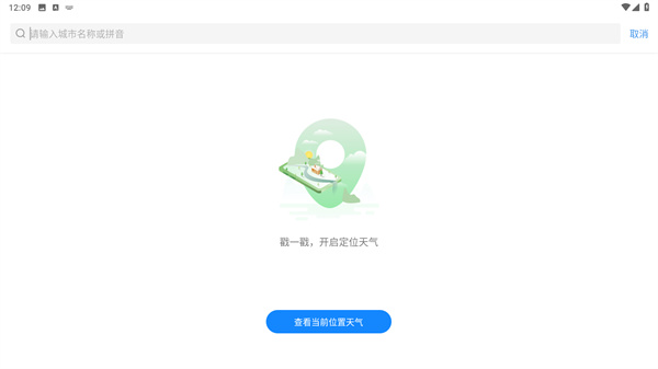 实况天气预报