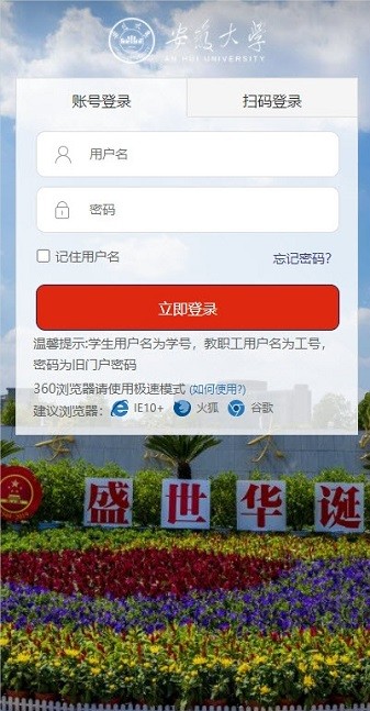 智慧安大教务系统app