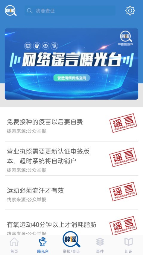联合辟谣平台