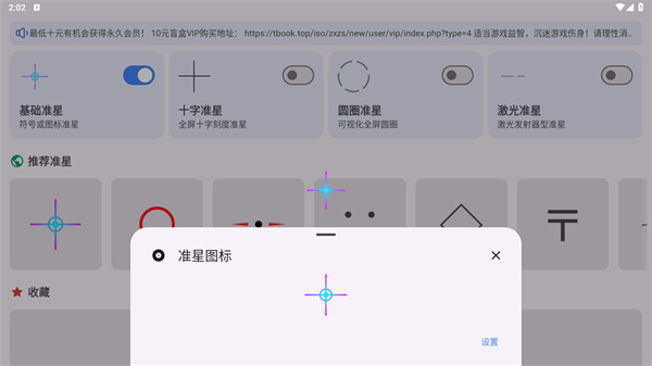 准星精灵