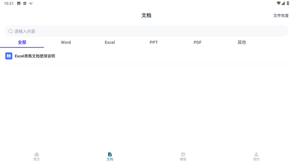 Excel表格文档