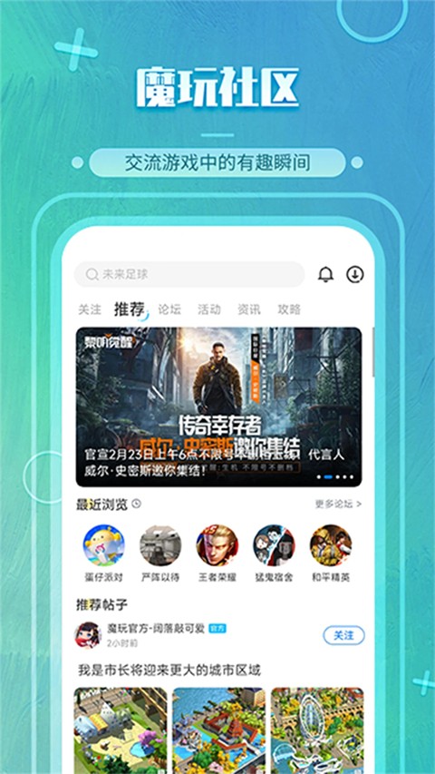 魔玩助手软件