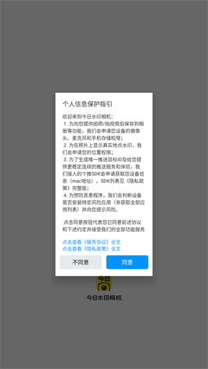 今日水印相机