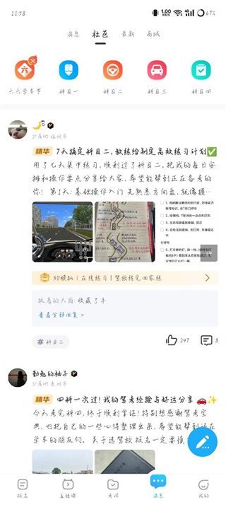 驾考宝典app