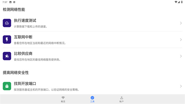fing网络扫描仪