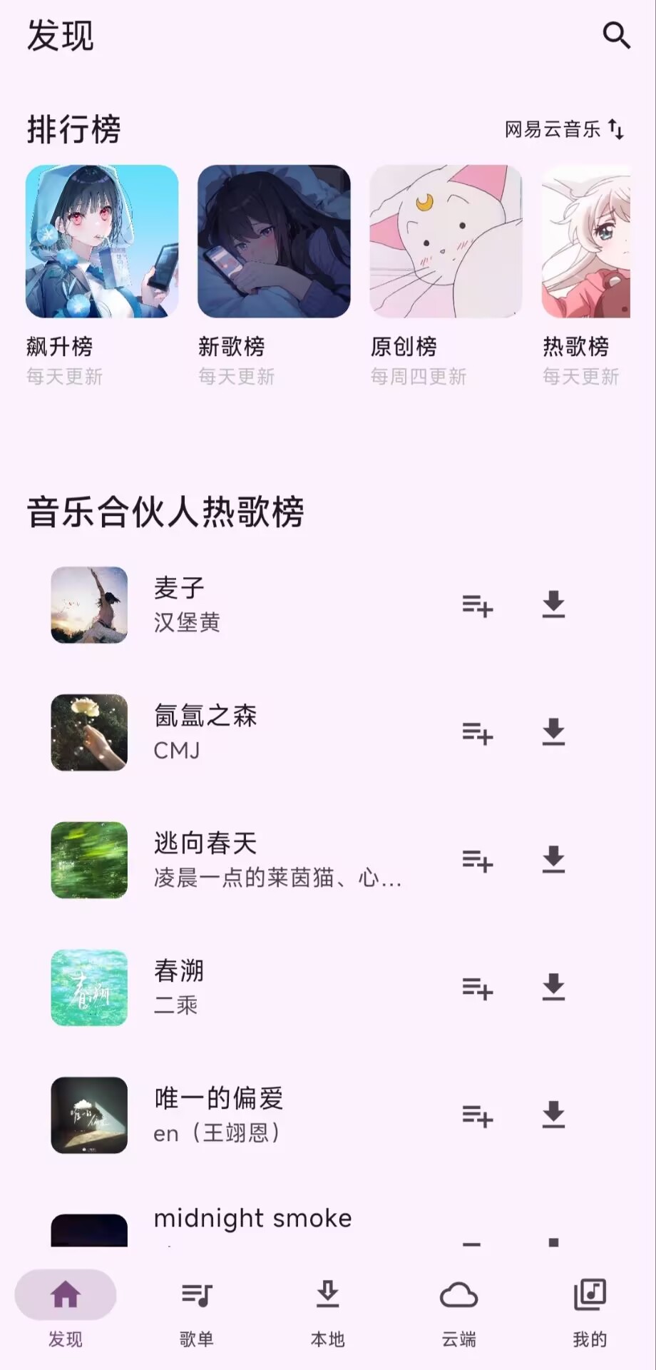 摩比音乐车机版