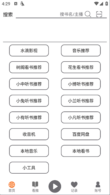 飞鸟听书破解版
