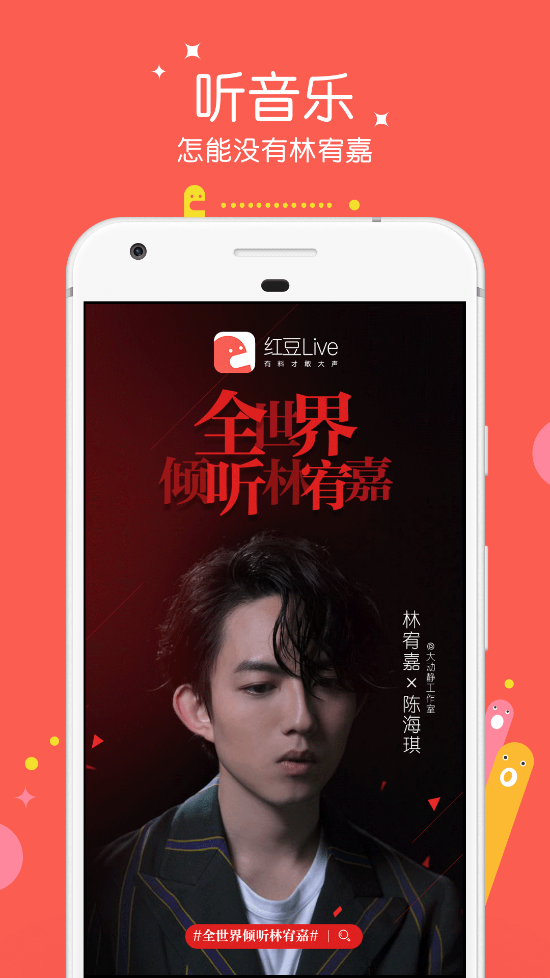 红豆live官方版