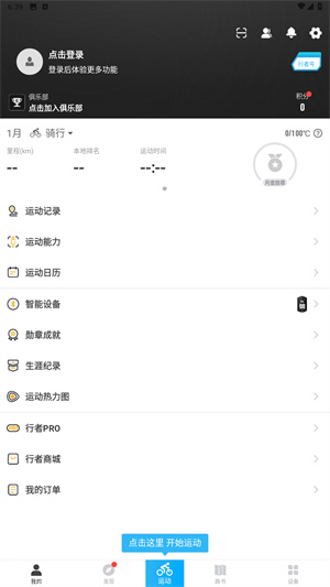 行者