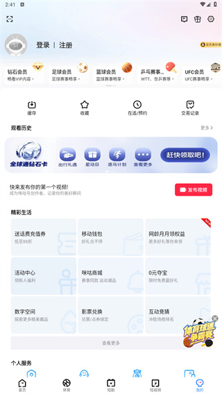 咪咕体育