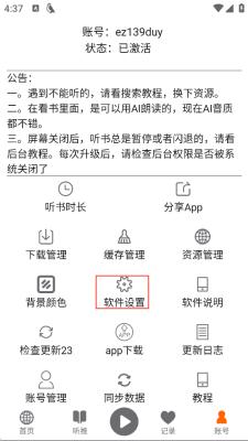 飞鸟听书