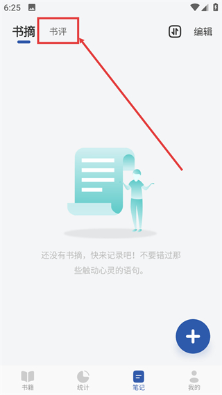 阅读记录