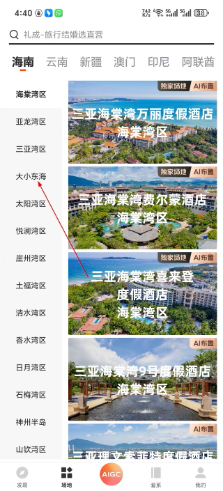 礼成旅行婚礼