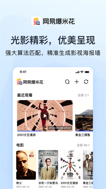 网易爆米花最新版