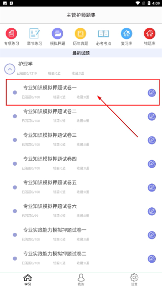 主管护师题集