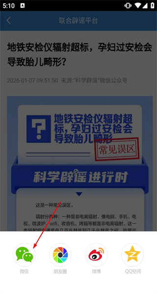 联合辟谣平台