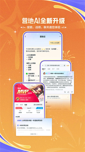 王者营地最新版