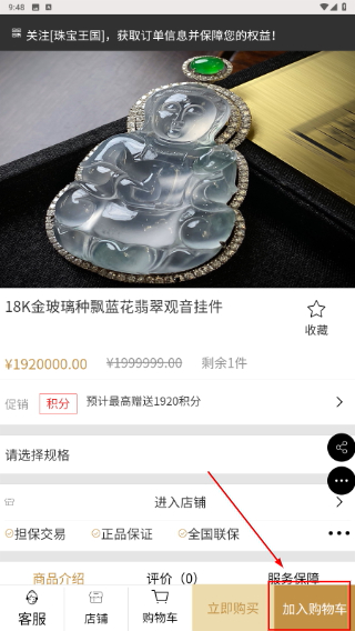 珠宝王国