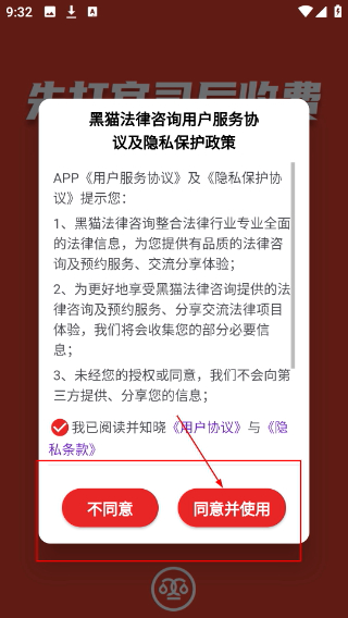 黑猫法律咨询