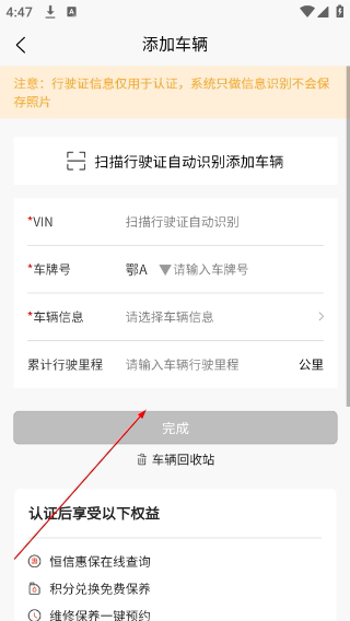 恒信车管家