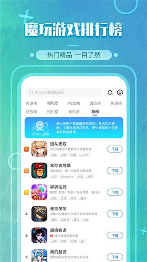 魔玩助手下载安装正版
